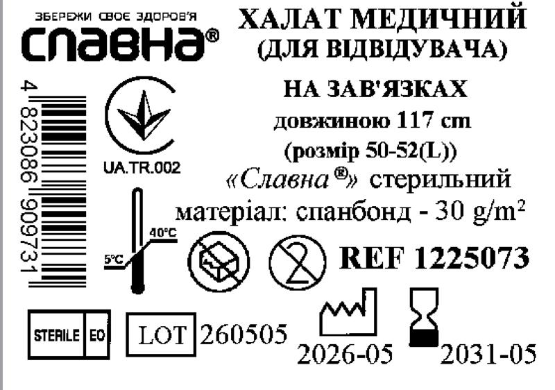 Халат медичний (для відвідувача) на зав’язках довжиною 117 см (розмір 50-52 (L)) «Славна®» (спанбонд - 30 г/м2) стерильний